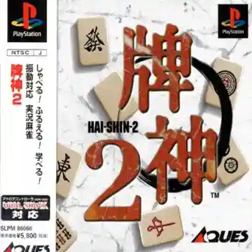 Hai-Shin 2 (JP)